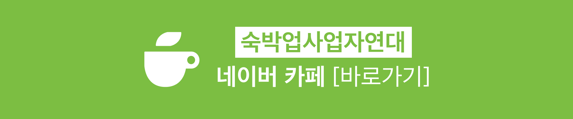 naver-cafe-button